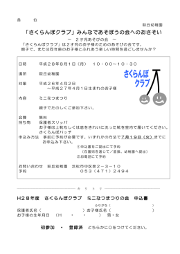 「さくらんぼクラブ」 「さくらんぼクラブ」みんなであそぼうの会