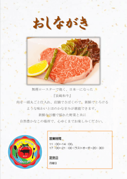 無煙ロースターで焼く、日本一になった 『長崎和牛』 肉を一頭丸ごと