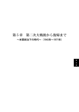 米軍統治下の時代
