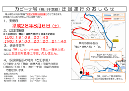 カピーナ号迂回運行のお知らせ