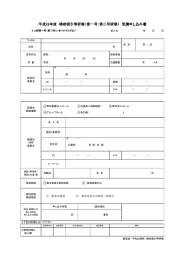 第一号・第二号研修 - 医療法人社団 創造会