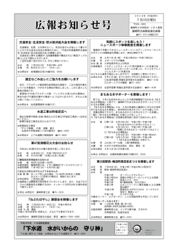 広報お知らせ号