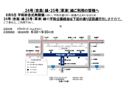 24号(吉島)線・25号(草津)線ご利用の皆様へ