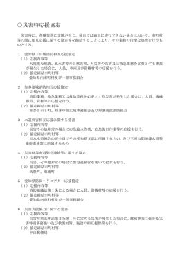 半田市災害協定一覧（PDF：280KB）