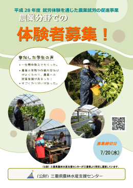 農業分野での - 財団法人 三重県農林水産支援センター