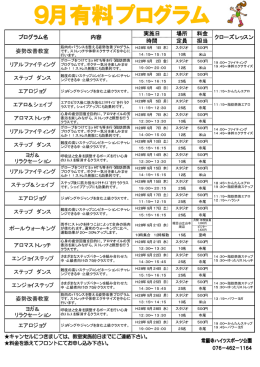 クローズレッスン 定員 場所 料金 担当 実施日 時間 プログラム名 内容