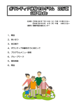 1．開会 2．あいさつ 3．自己紹介 4．ボランティア体験を行うにあたって 5