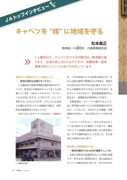 キャベツを &ldquo;核&rdquo; に地域を守る