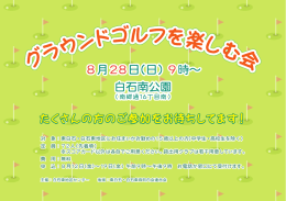 たくさんの方のご参加をお待ちしてます！