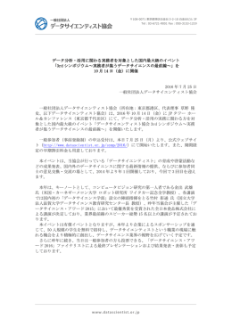 データ分析・活用に関わる実務者を対象とした国内最大級のイベント 「3rd