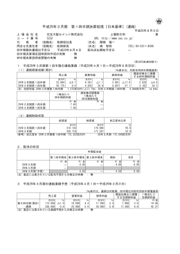 平成29年3月期 第1四半期決算短信〔日本基準〕(連結)