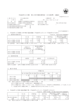 平成29年3月期 第1四半期決算短信