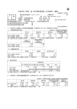平成29年3月期 第1四半期決算短信〔日本基準〕(連結)