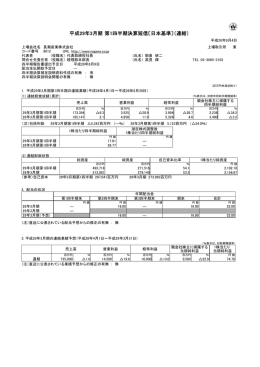 平成29年3月期 第1四半期決算短信〔日本基準〕（連結）