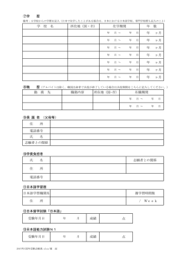 ⑦学 歴 学 校 名 所在地（国・市） 在学期間 年 数 年 ヶ月 年 ヶ月 年 ヶ月