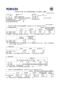 平成29年3月期 第1四半期決算短信〔日本基準〕(連結)