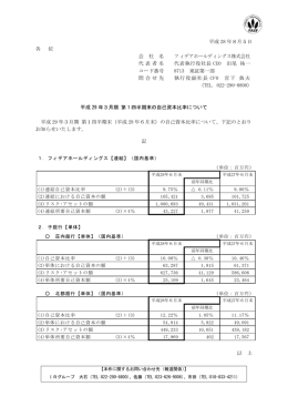 平成29年3月期第1四半期末の自己資本比率について