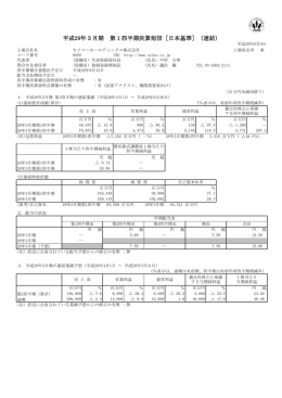 平成29年3月期 第1四半期決算短信［日本基準］（連結）