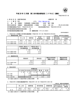 平成 28 年 12 月期 第 2 四半期決算短信〔IFRS〕（連結）