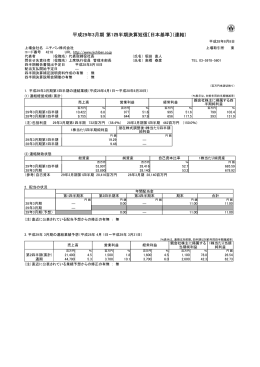 平成29年3月期 第1四半期決算短信〔日本基準〕（連結）