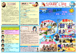 SPARK LIFE夏号