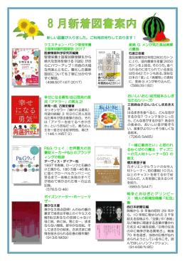 8 月新着図書案内