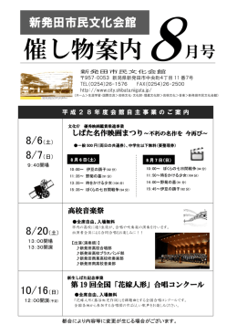 8月 - 新発田市ホームページ