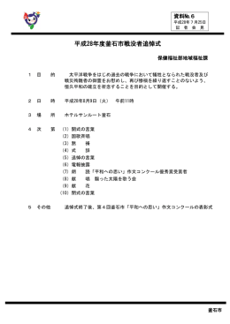平成28年度釜石市戦没者追悼式(91 KB pdfファイル)