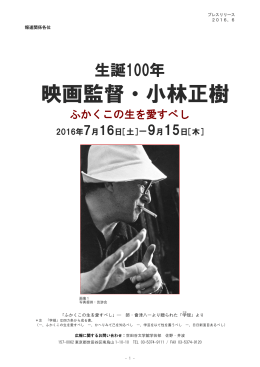 プレスリリース - 世田谷文学館