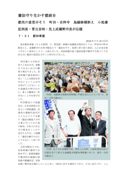 しんぶん赤旗（7.31都知事選-