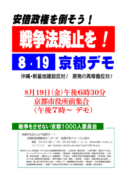 8/19京都デモ