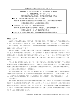 原水爆禁止 2016 年世界大会・科学者集会 in 横須賀