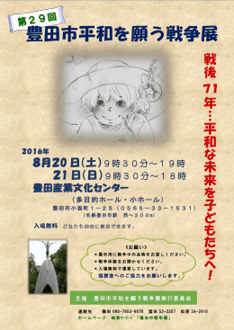 第29回の案内チラシ（表）