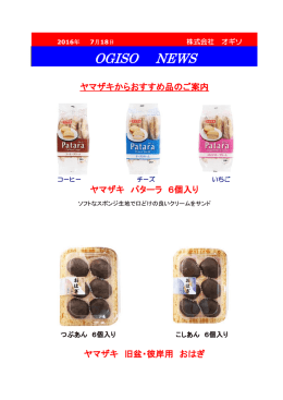 や やまざき OGISO NEWS 山崎製パン