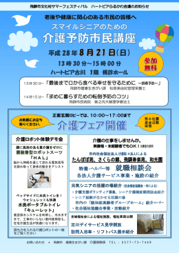 老後や健康に関心のある市民の皆様へ