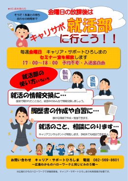 就活の情報交換に… 履歴書の作成や自習に…