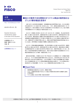 北恵 伪施工付販売や自社開発のオリジナル商品の販売強化な どにより