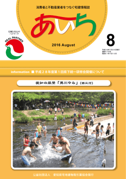 愛知の風景「男川やな」（西三河）