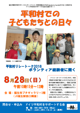 ドイツ・オーバーハウゼン市で、市民 が戦争や内戦で傷ついた子どもたち