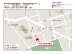 やながわ歯科医院「提携駐車場マップ」