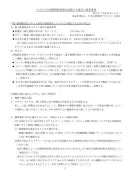 1 デジタルカメラやスマートフォンで国税関係書類を記録する場合