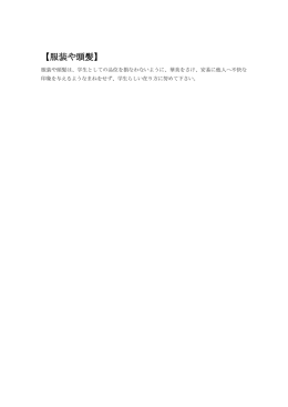 服装や頭髪（約86KB）