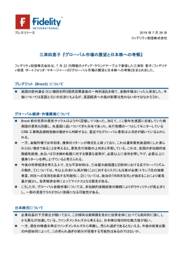 三津田恵子 『グローバル市場の展望と日本株への考察』