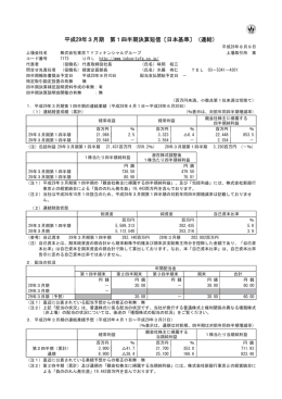 平成29年3月期 第1四半期決算短信〔日本基準〕（連結）