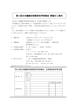 第4回日本繊維状物質研究学術集会 開催のご案内