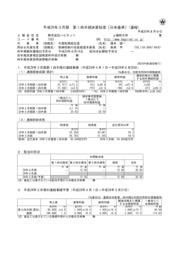 平成29年3月期 第1四半期決算短信〔日本基準〕(連結)