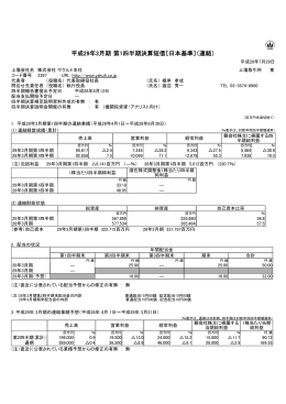 平成29年3月期 第1四半期決算短信〔日本基準〕（連結）