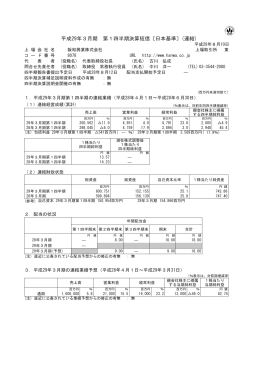 平成29年3月期 第1四半期決算短信〔日本基準