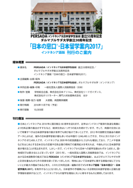 日本の窓口  ･日本留学案内2017