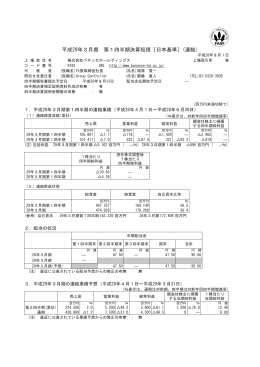 平成29年3月期 第1四半期決算短信〔日本基準〕(連結)